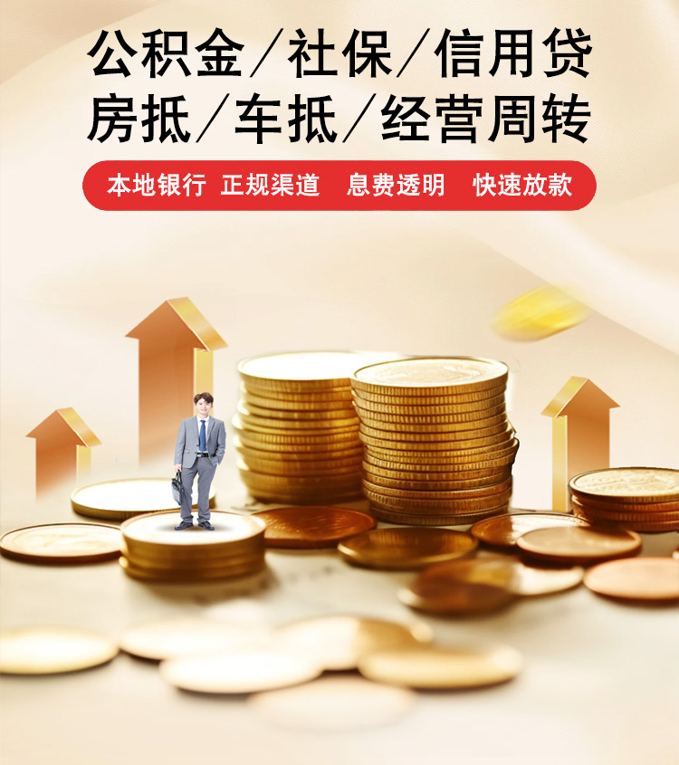 青岛市南银行抵押贷款